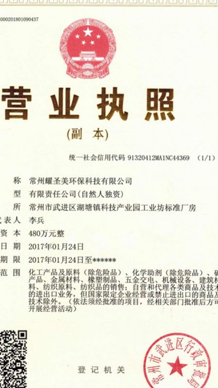 營(yíng)業(yè)執(zhí)照