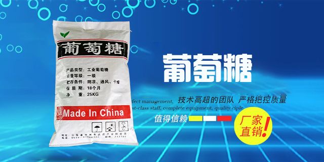 采購(gòu)工業(yè)葡萄糖，光顧耀圣美，采購(gòu)不后悔